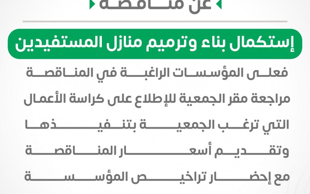 تعلن جمعية البر الخيرية بلينة عن مناقصة …