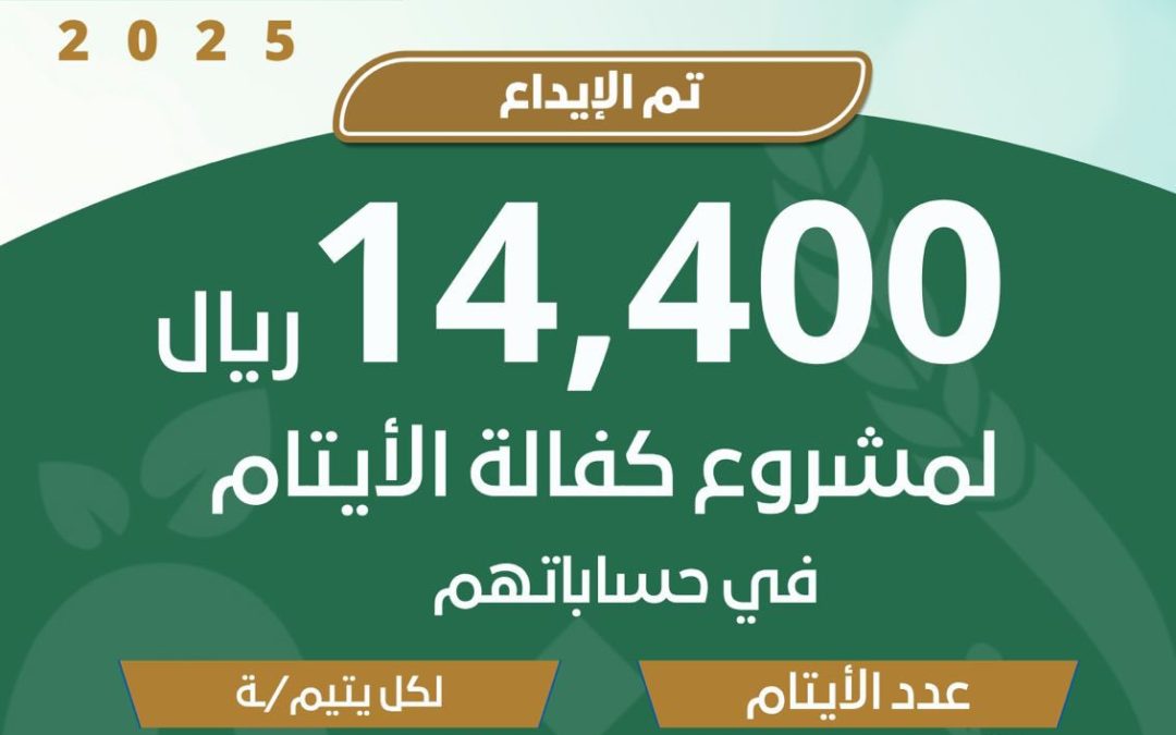 جمعية البر الخيرية بلينه تودع كفالة الأيتام الشهرية لشهر مايو …